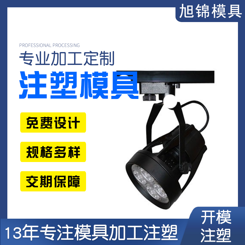 與旭錦塑膠<font color='red'>模具</font>一起了解下塑料注塑成型制品的發展趨勢