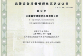 國(guó)軍標(biāo)資質(zhì)證書
